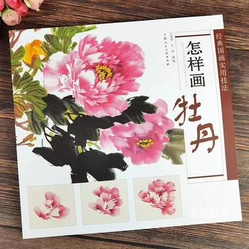 Praktiskās Metodes Wang Xuanming Klasiskā Ķīniešu Glezniecības Grāmatu par to, Kā Izdarīt Peonija