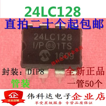 20PCS/DAUDZ 24LC128-I/P 24LC128 DIP-8 24LC128-I/P